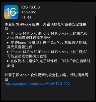 苹果iOS 16.0.3 正式版今日发布:修复通病 建议升级插图